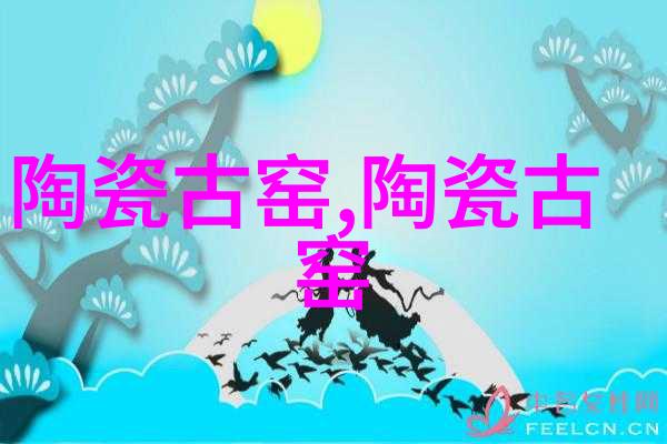 河北临漳发现北朝窑址 磁州窑可能起源于官窑
